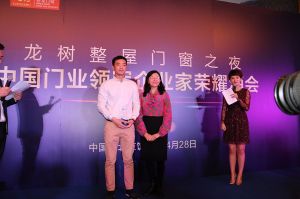 2016中國(guó)門業(yè)年會(huì)、重塑產(chǎn)業(yè)鏈價(jià)值大會(huì)
