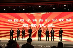 中國(guó)電子商務(wù)行業(yè)聯(lián)盟-啟動(dòng)儀式