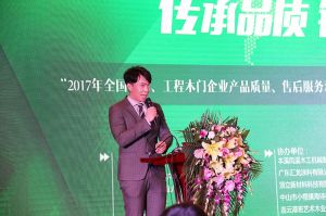 2017年全國市場、工程木門企業(yè)產(chǎn)品質(zhì)量、售后服務(wù)雙承諾活動(dòng)