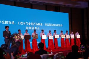 2017年全國市場、工程木門企業(yè)產(chǎn)品質(zhì)量、售后服務(wù)雙承諾活動(dòng)