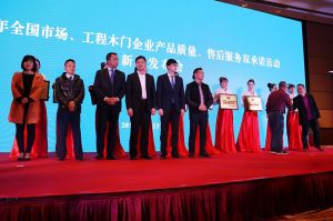 2017年全國市場、工程木門企業(yè)產(chǎn)品質(zhì)量、售后服務(wù)雙承諾活動(dòng)
