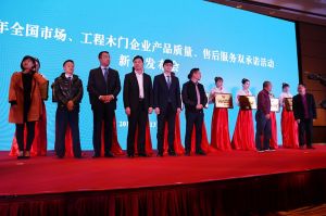 2017年全國市場、工程木門企業(yè)產(chǎn)品質(zhì)量、售后服務(wù)雙承諾活動(dòng)