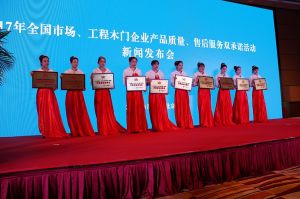 2017年全國市場、工程木門企業(yè)產(chǎn)品質(zhì)量、售后服務(wù)雙承諾活動(dòng)