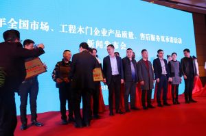 2017年全國市場、工程木門企業(yè)產(chǎn)品質(zhì)量、售后服務(wù)雙承諾活動(dòng)