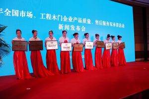 2017年全國市場、工程木門企業(yè)產(chǎn)品質(zhì)量、售后服務(wù)雙承諾活動(dòng)
