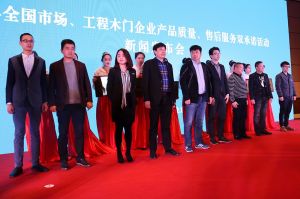2017年全國市場、工程木門企業(yè)產(chǎn)品質(zhì)量、售后服務(wù)雙承諾活動(dòng)