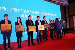 2017年全國市場、工程木門企業(yè)產(chǎn)品質(zhì)量、售后服務(wù)雙承諾活動(dòng)