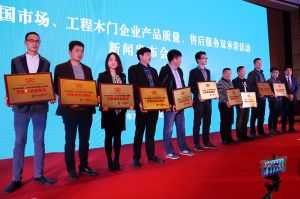 2017年全國市場、工程木門企業(yè)產(chǎn)品質(zhì)量、售后服務(wù)雙承諾活動(dòng)