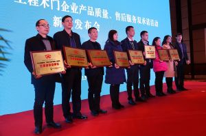 2017年全國市場、工程木門企業(yè)產(chǎn)品質(zhì)量、售后服務(wù)雙承諾活動(dòng)