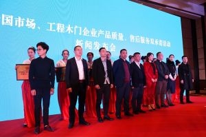 2017年全國市場、工程木門企業(yè)產(chǎn)品質(zhì)量、售后服務(wù)雙承諾活動(dòng)