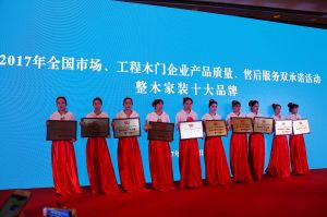 2017年全國市場、工程木門企業(yè)產(chǎn)品質(zhì)量、售后服務(wù)雙承諾活動(dòng)