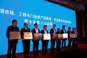 2017年全國市場、工程木門企業(yè)產(chǎn)品質(zhì)量、售后服務(wù)雙承諾活動(dòng)