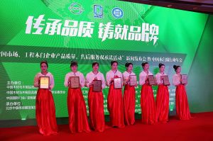 2017年全國市場、工程木門企業(yè)產(chǎn)品質(zhì)量、售后服務(wù)雙承諾活動(dòng)