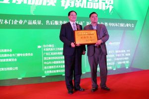 2017年全國市場、工程木門企業(yè)產(chǎn)品質(zhì)量、售后服務(wù)雙承諾活動(dòng)