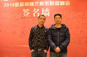 天大年會(huì)：2018新盈利模式解密財(cái)富峰會(huì)
