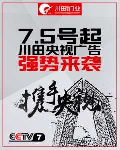 川田攜手央視 強(qiáng)勢(shì)來(lái)襲