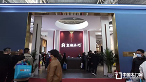 2023北京門展，皇朝木門展位展示。