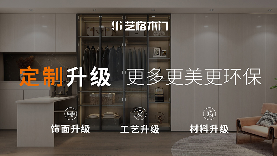 北京國(guó)際門展藝格云木門,好木門云定制,品牌升級(jí),終端發(fā)力。