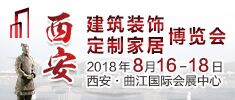 2018西安建博會(huì)筑夢(mèng)啟航，虛位以待，期待您的加入！
