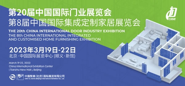 第8屆中國(guó)國(guó)際集成定制家居展覽會(huì)