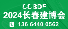 2024東北（長春）第二十八屆建筑裝飾及材料博覽會(huì)