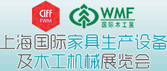 2023上海國際家具生產(chǎn)設(shè)備及木工機(jī)械展覽會(huì)