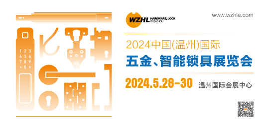 2024中國（溫州）國際五金、智能鎖具展覽會