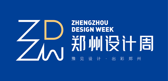 2025鄭州設(shè)計(jì)周